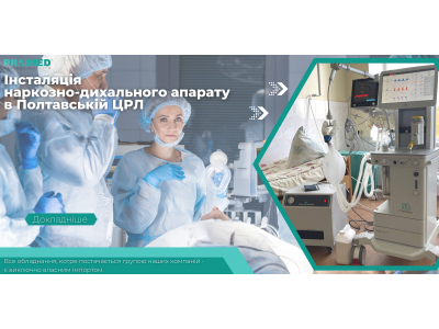 Installation of an anesthesia and breathing apparatus in the Poltava CRH