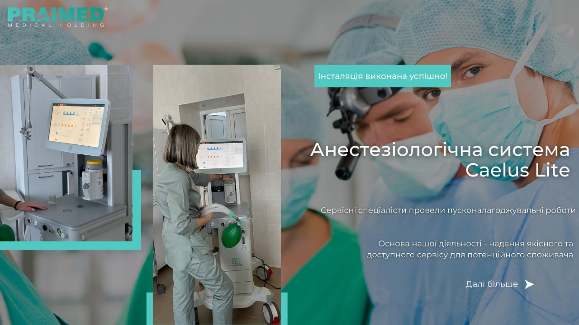 Installation of an anesthesia and respiratory device in the Kirovohrad region