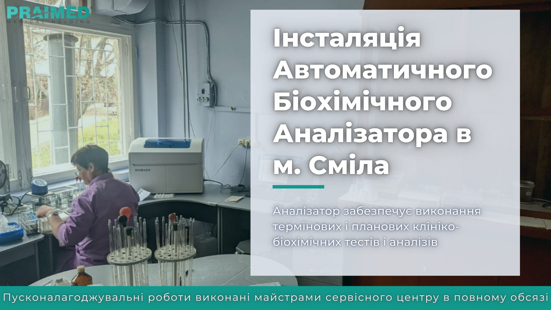 Installation of an automatic biochemical analyzer in Smela