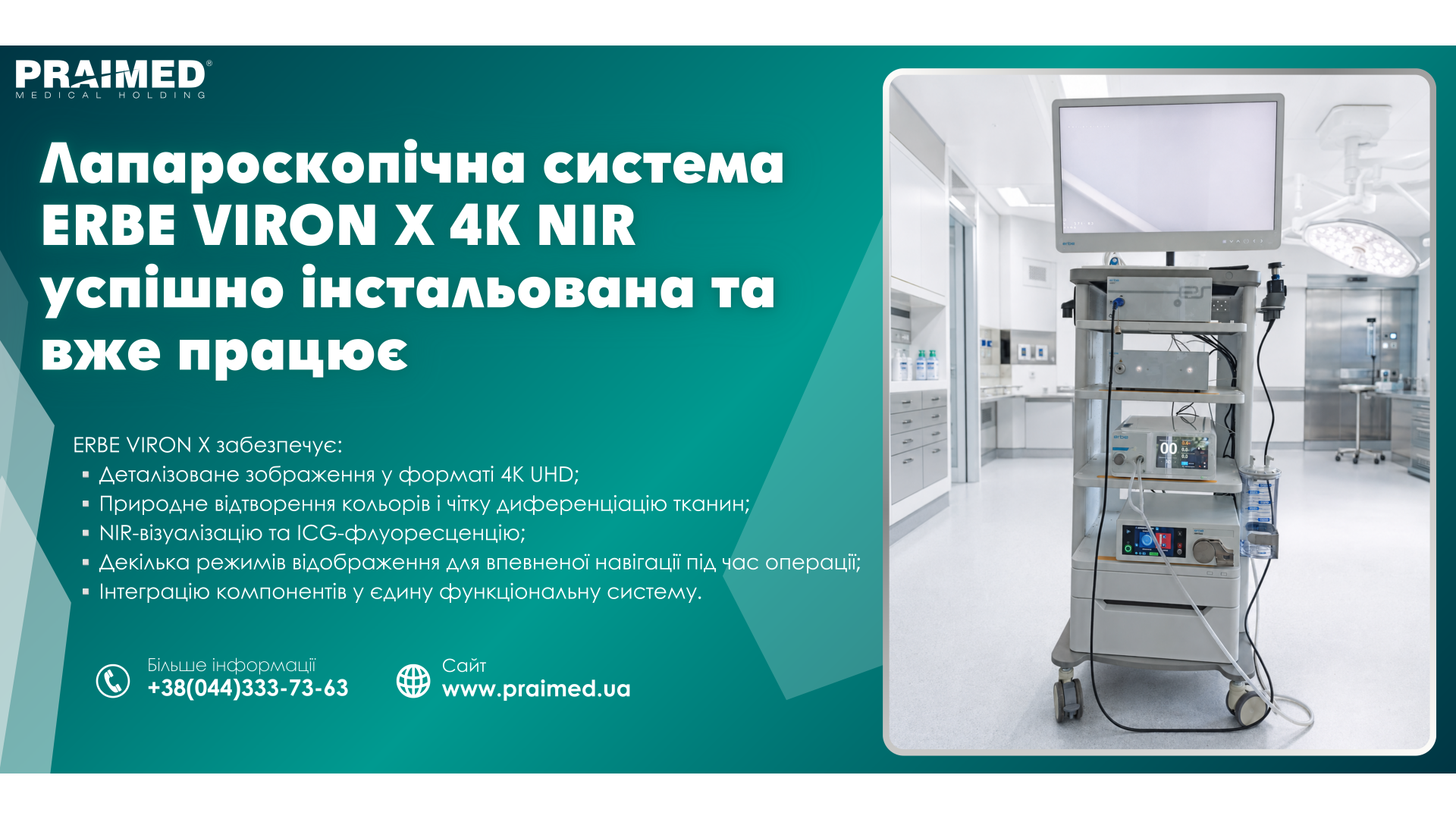 Лапароскопічна система ERBE VIRON X 4K NIR успішно інстальована та вже працює!