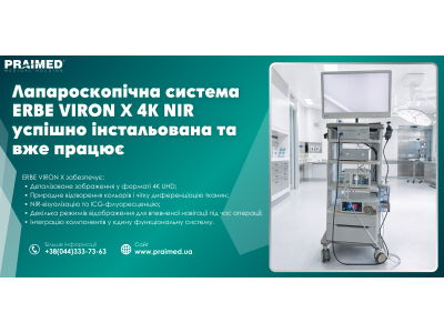 Лапароскопічна система ERBE VIRON X 4K NIR успішно інстальована та вже працює!