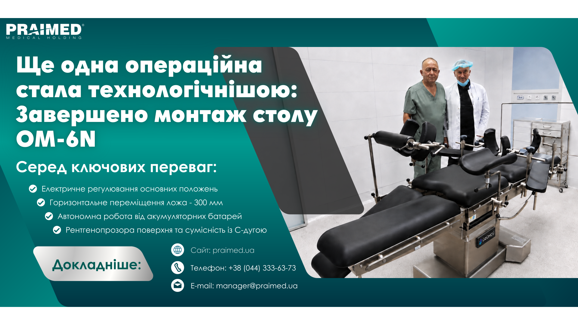 Завершено монтаж операційного столу OM-6N - більше можливостей для сучасної хірургії!