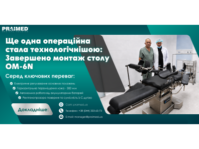 Завершено монтаж операційного столу OM-6N - більше можливостей для сучасної хірургії!