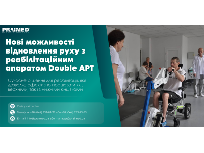 Комплексне відновлення пацієнтів з сучасним апаратом Double APT