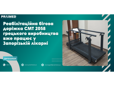 A new level of rehabilitation with the CMT 2058 treadmill, made in Greece