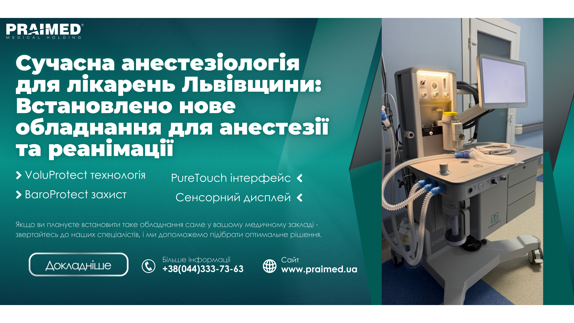 Крок до безпечної хірургії: у лікарні Львівської області запрацював новий наркозно-дихальний апарат