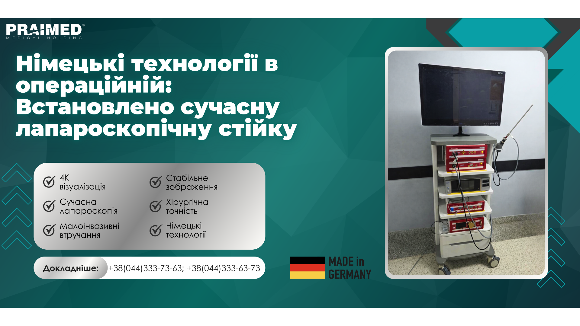 Німецькі технології в операційній: встановлено сучасну лапароскопічну стійку