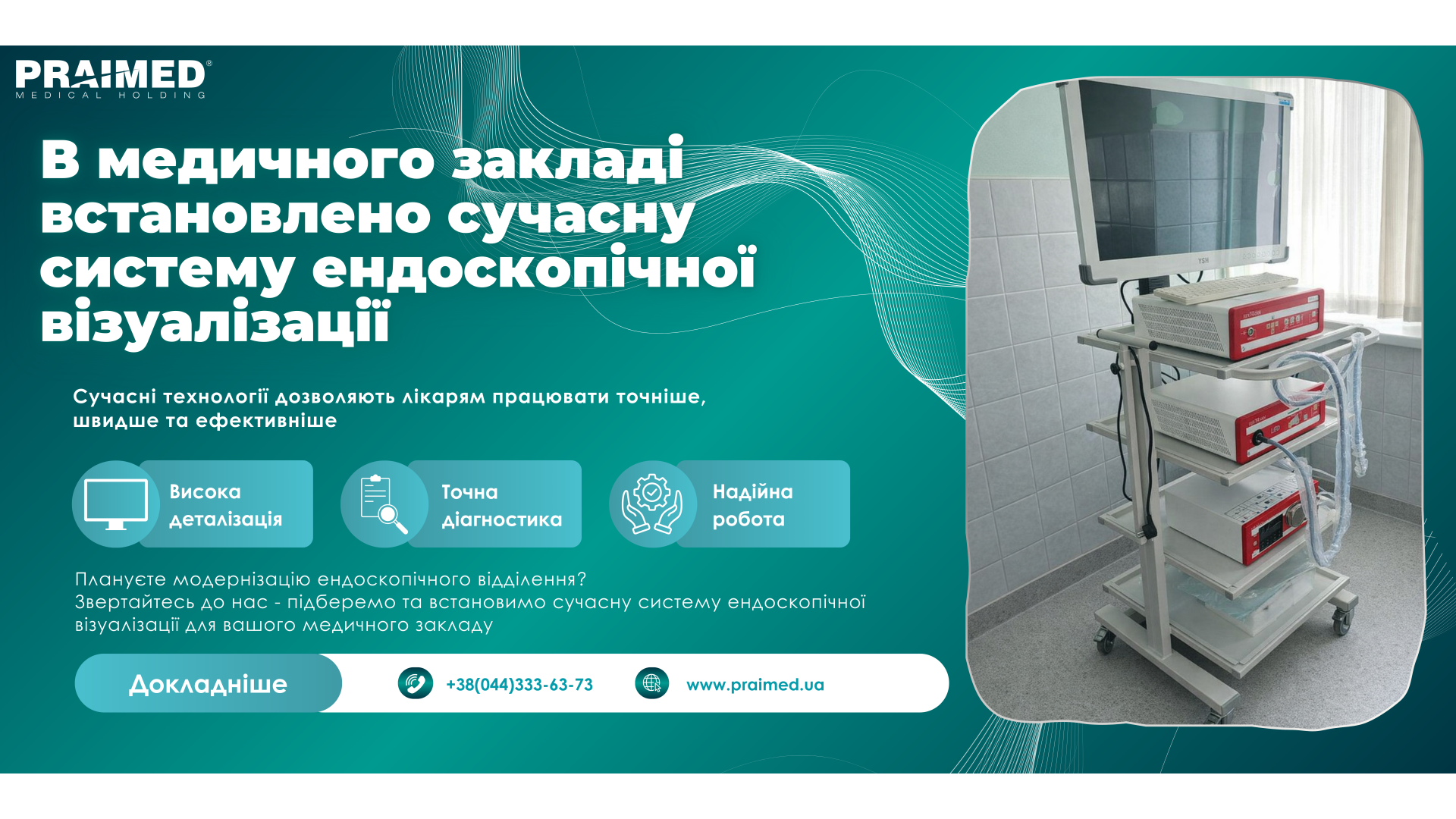 Нова якість ендоскопічної діагностики у медичному закладі