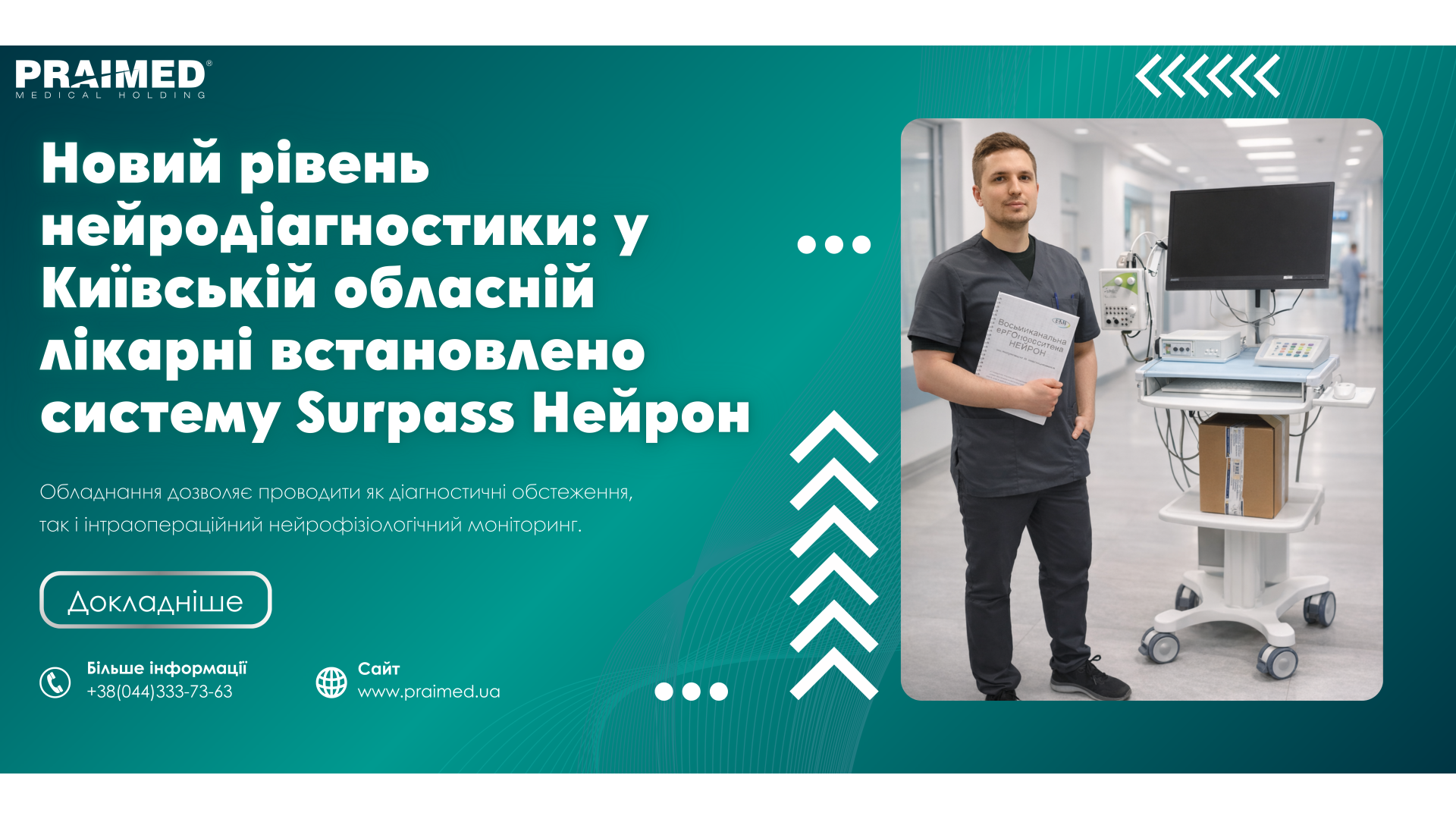 Innovations in neurodiagnostics with the Surpass Neuron system at the Kyiv Regional Hospital