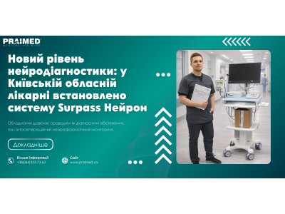 Innovations in neurodiagnostics with the Surpass Neuron system at the Kyiv Regional Hospital