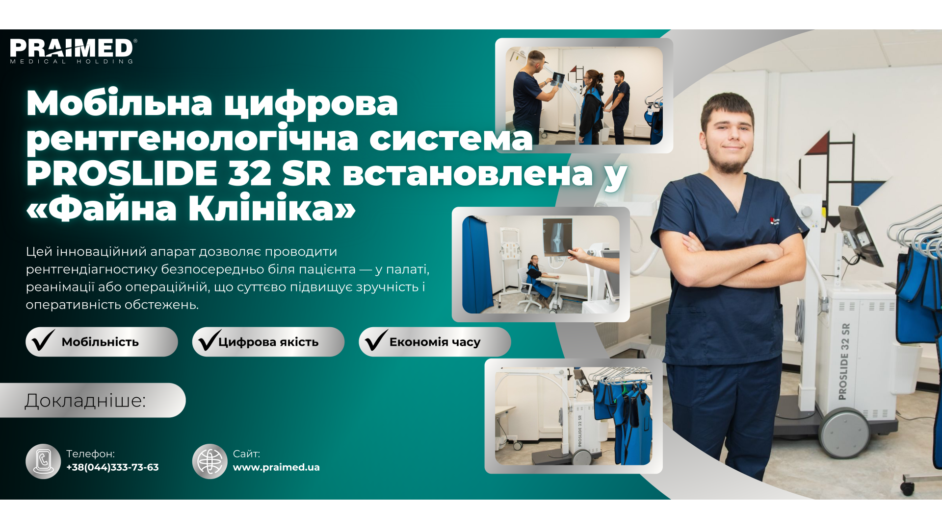 У «Файна Клініка» встановлено мобільну цифрову рентгенологічну систему PROSLIDE 32 SR