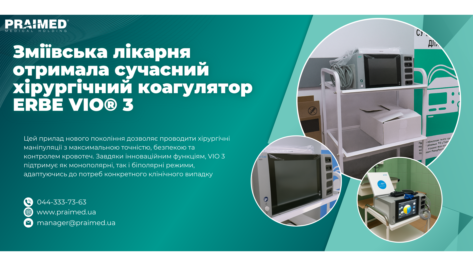 Зміївська лікарня отримала сучасний хірургічний коагулятор ERBE VIO® 3