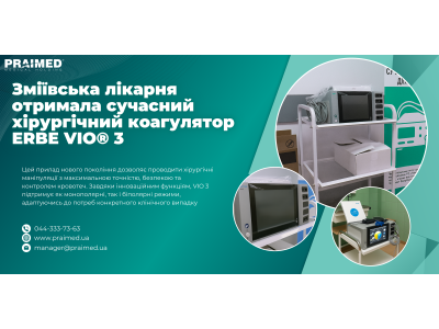 Зміївська лікарня отримала сучасний хірургічний коагулятор ERBE VIO® 3