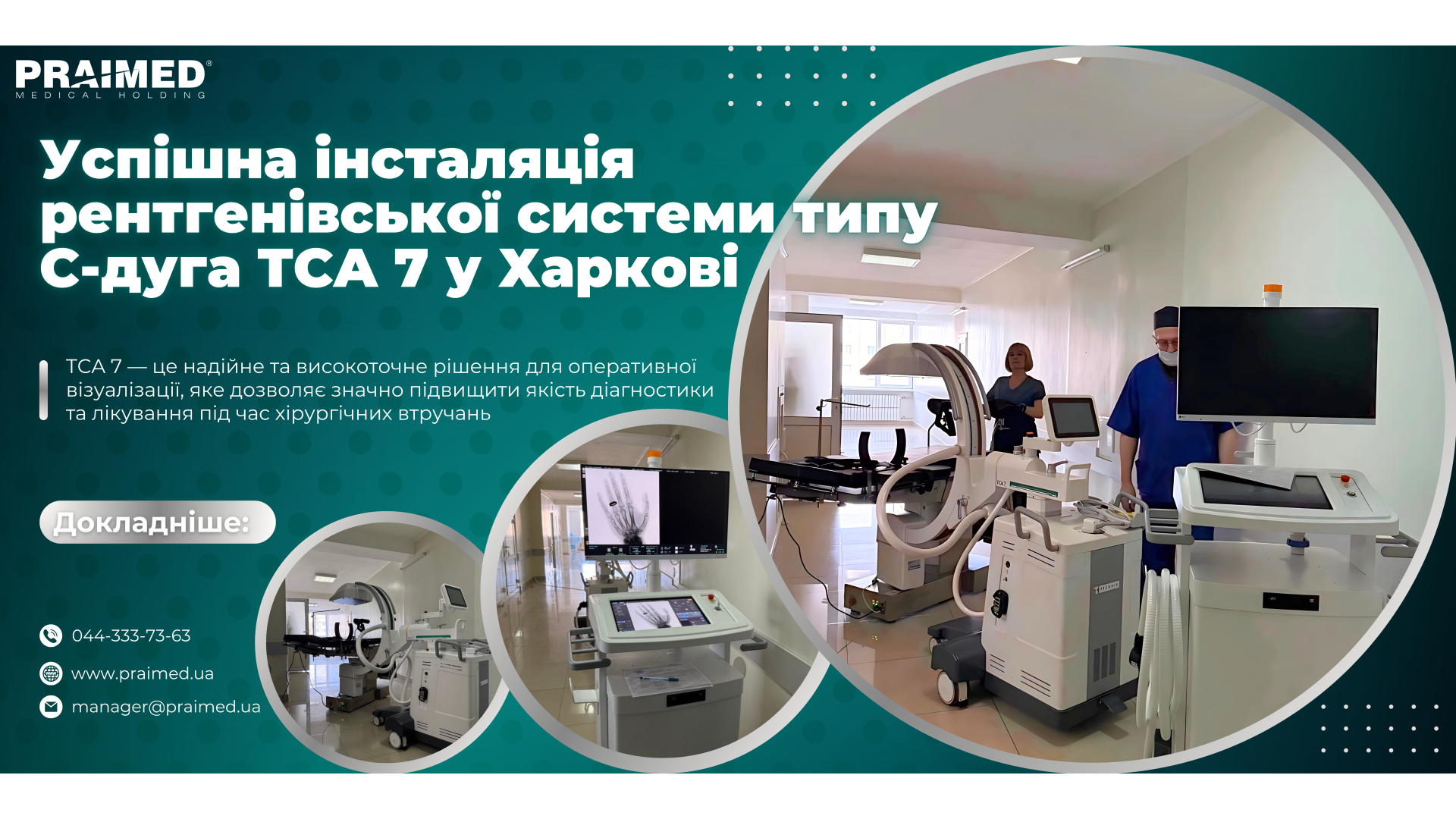 Успішна інсталяція рентгенівської системи типу С-дуга TCA 7 у Харкові!