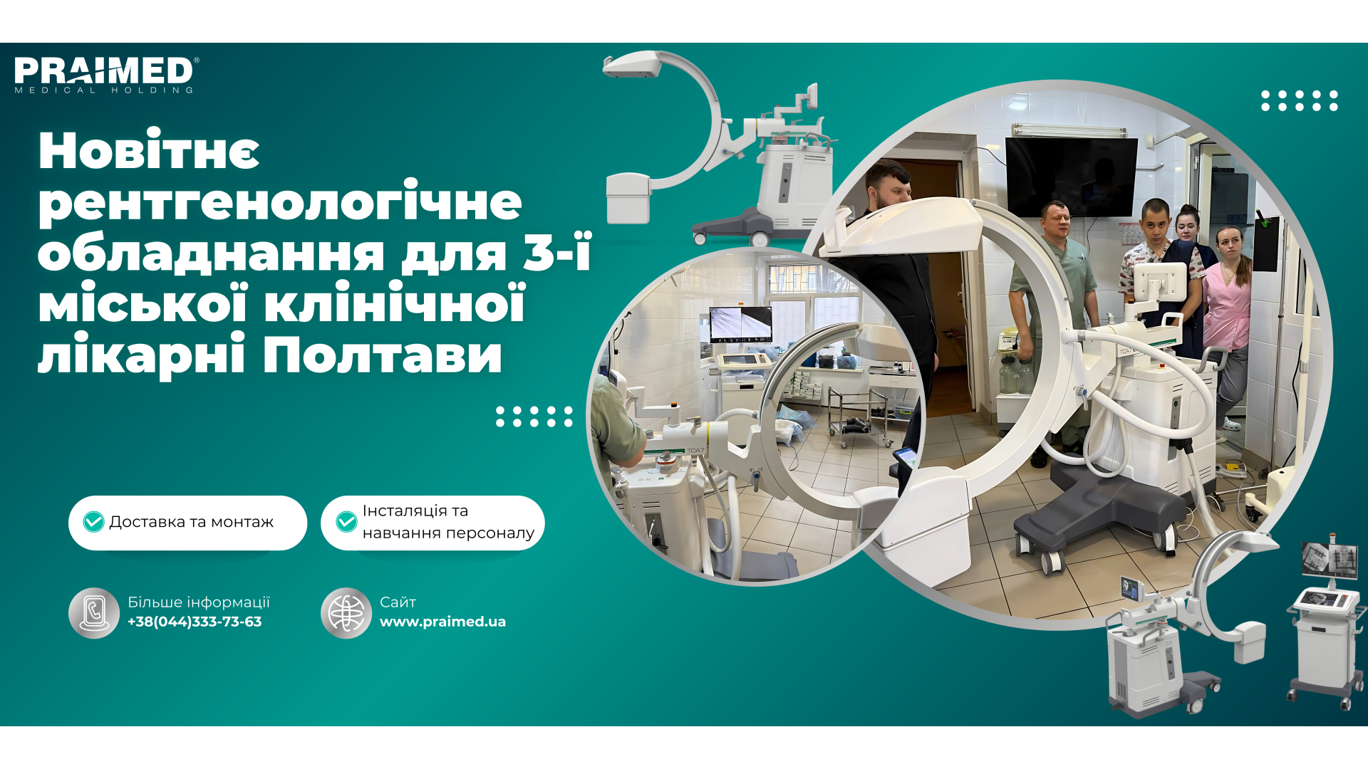 Новітнє рентгенологічне обладнання для 3-ї міської клінічної лікарні Полтави
