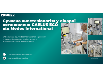 У лікарні встановлено анестезіологічну систему CAELUS ECO від Medec International