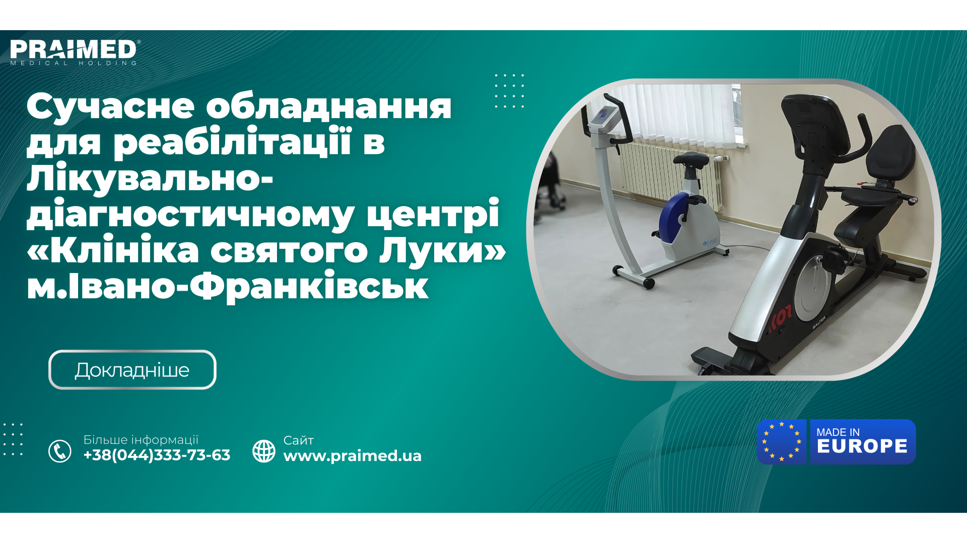 Сучасне обладнання  для реабілітації в Лікувально-діагностичному центрі «Клініка святого Луки» м.Івано-Франківськ