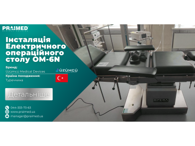 Successful installation of the OM-6N electric operating table in a healthcare facility 