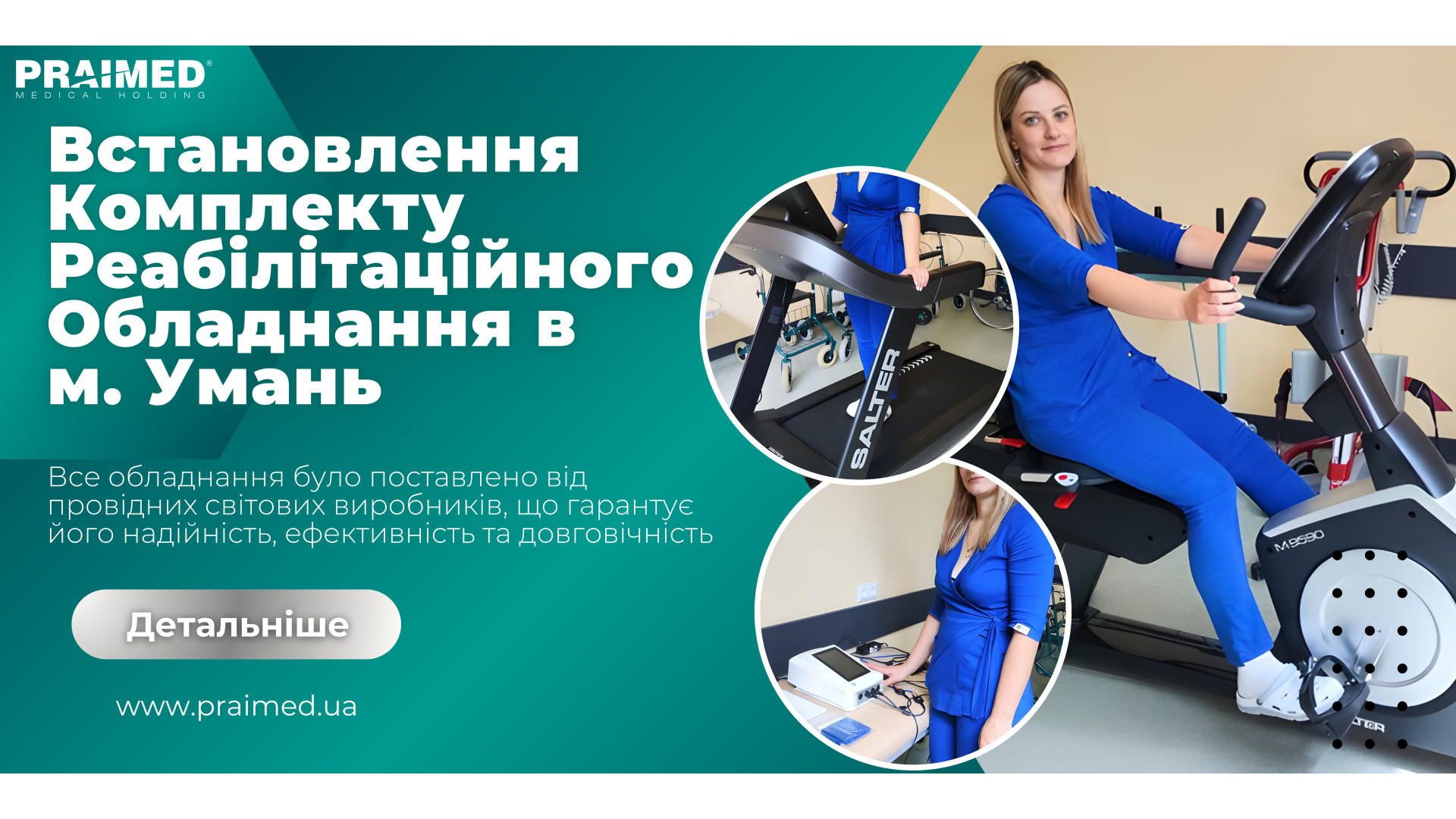 Встановлення Комплекту Реабілітаційного Обладнання в  м. Умань