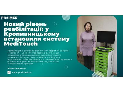 New level of rehabilitation: MediTouch system installed in Kropyvnytskyi
