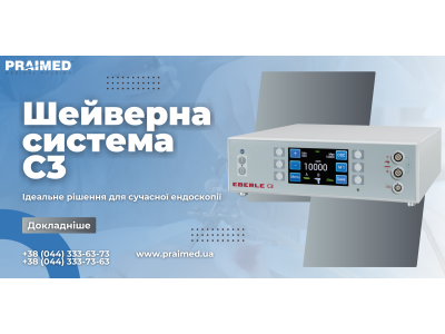 Шейверна система C3 від високопрофесійного німецького виробника Eberle