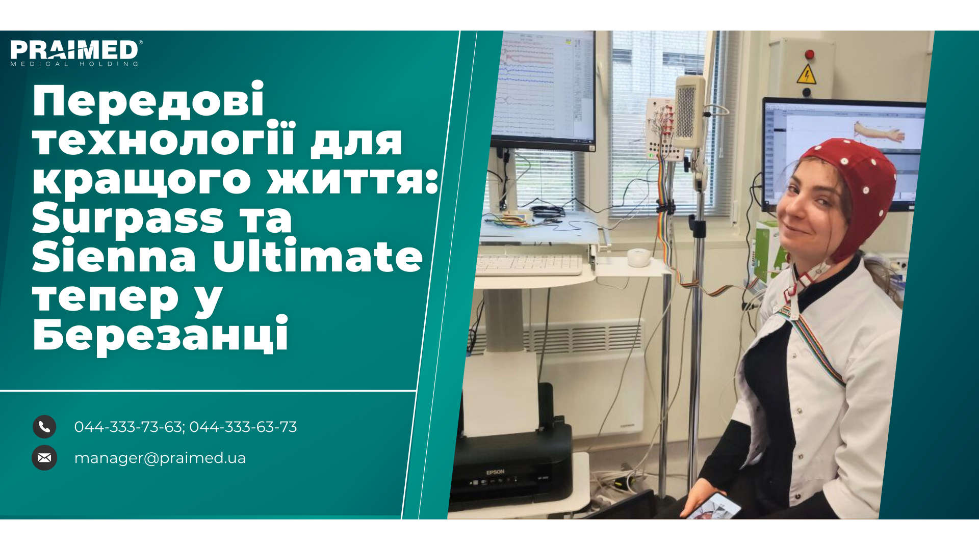 Передові технології для кращого життя: Surpass та Sienna Ultimate тепер у Березанці 