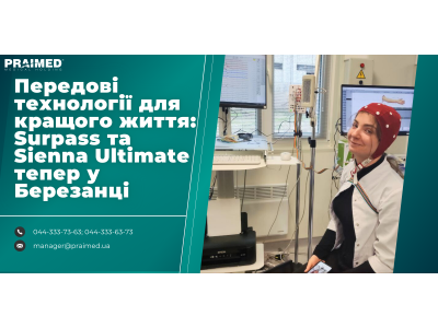 Передові технології для кращого життя: Surpass та Sienna Ultimate тепер у Березанці 