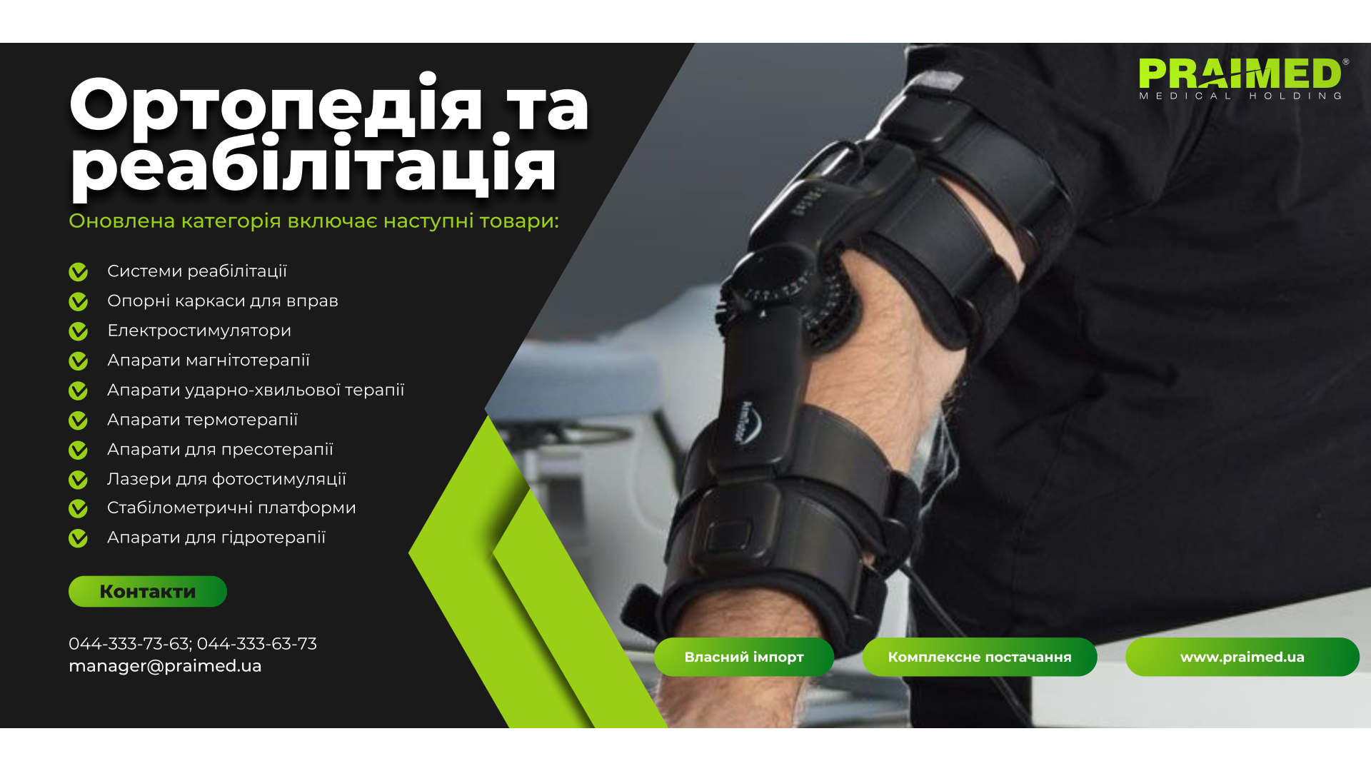 Оновлення в категорії "Ортопедія та реабілітація", яка тепер включає ще більше інноваційних товарів для поліпшення здоров'я та активного відновлення