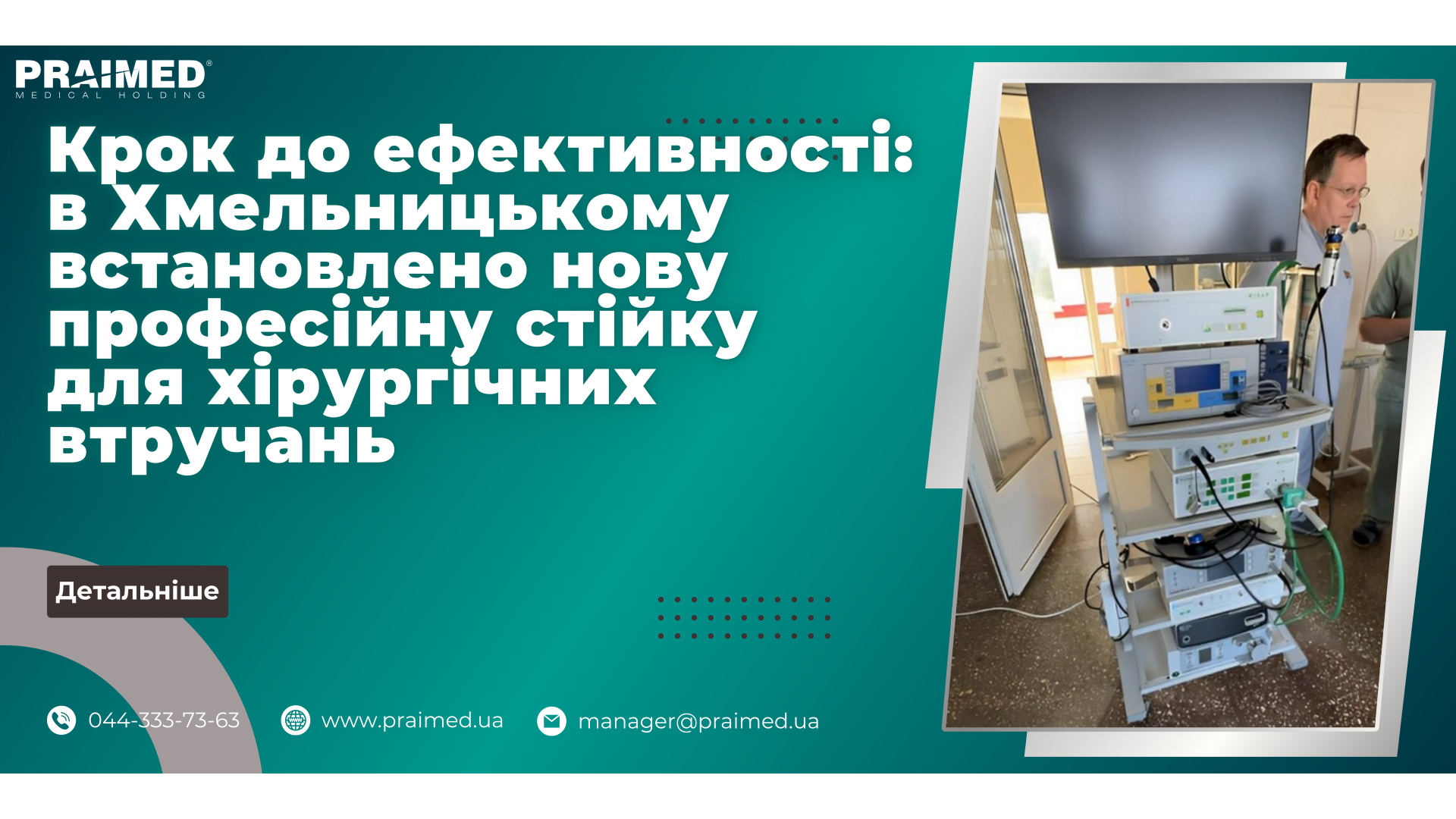 A step towards efficiency: a new professional rack for surgical interventions installed in Khmelnytsky