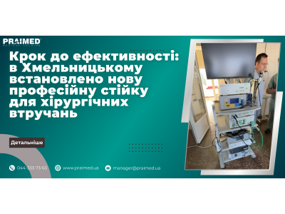 A step towards efficiency: a new professional rack for surgical interventions installed in Khmelnytsky