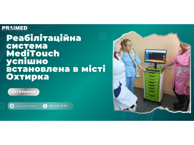 MediTouch rehabilitation system successfully installed in Okhtyrka