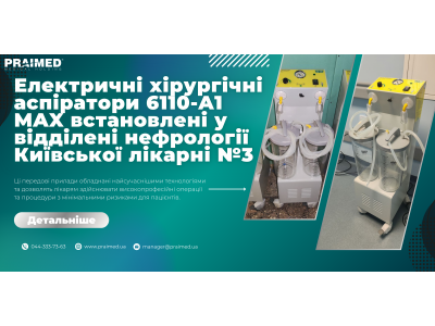 Electric surgical aspirators 6110-A1 MAX are installed in the Nephrology Department of Kyiv Hospital No. 3