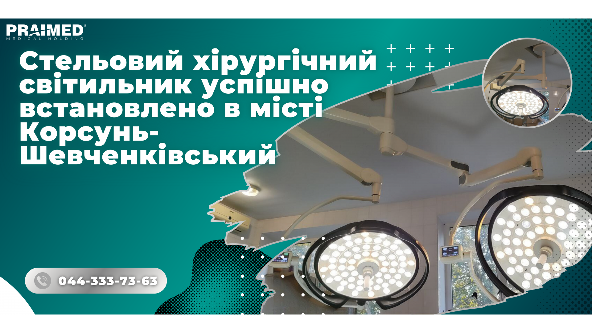 Ceiling surgical lamp successfully installed in the city of Korsun-Shevchenkivskyi