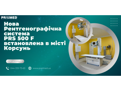 The new X-ray system PRS 500 F is installed in the city of Korsun