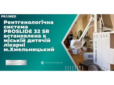 PROSLIDE 32 SR X-ray system installed in Khmelnytsky City Children's Hospital
