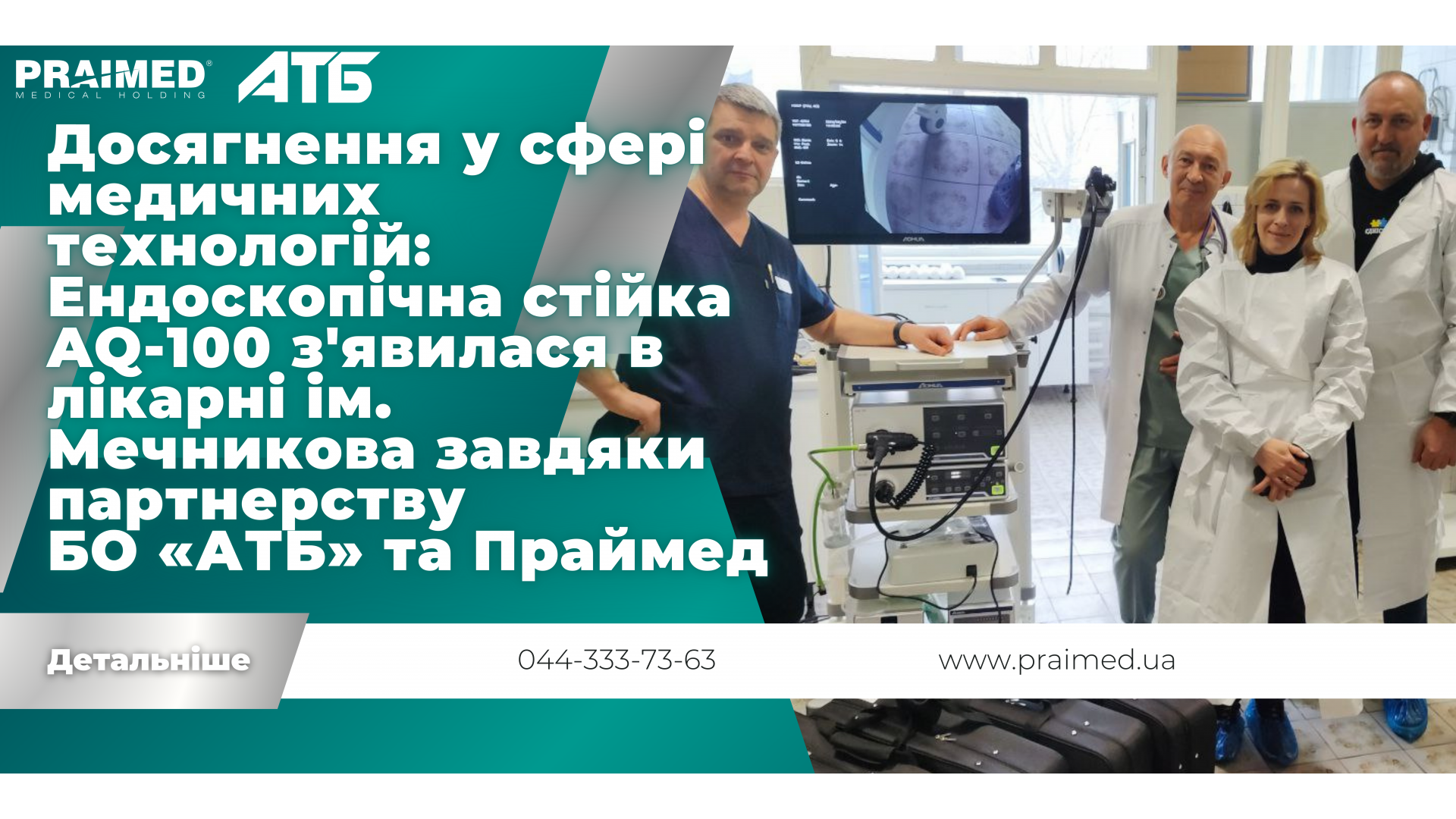 Achievements in the field of medical technology: Endoscopic stand AQ-100 appeared in Mechnikov Hospital thanks to the partnership of ATB and Primed