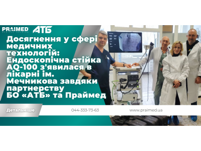 Achievements in the field of medical technology: Endoscopic stand AQ-100 appeared in Mechnikov Hospital thanks to the partnership of ATB and Primed