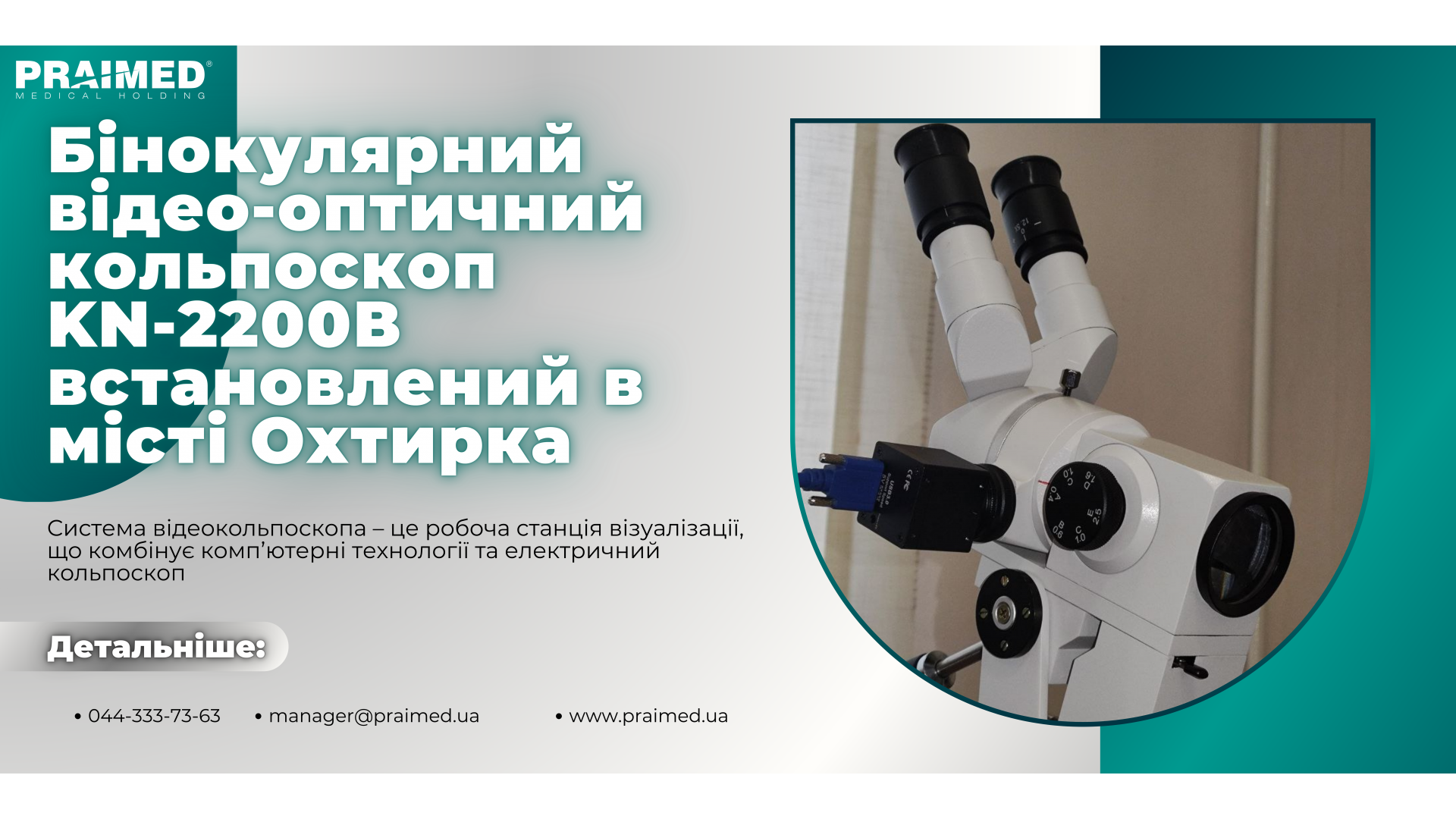 Binocular video optical colposcope  KN-2200V installed in the city of Akhtyrka