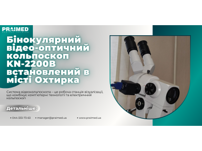 Binocular video optical colposcope  KN-2200V installed in the city of Akhtyrka