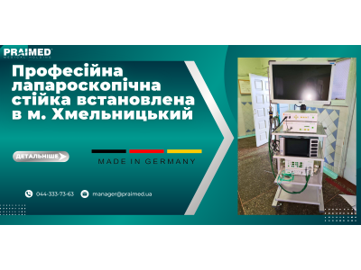 Professional laparoscopic stand installed in Khmelnytsky