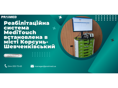 MediTouch rehabilitation system with biofeedback successfully installed in Korsun-Shevchenkivskyi