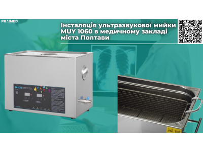 Інсталяція ультразвукової мийки MUY 1060 в медичному закладі міста Полтави