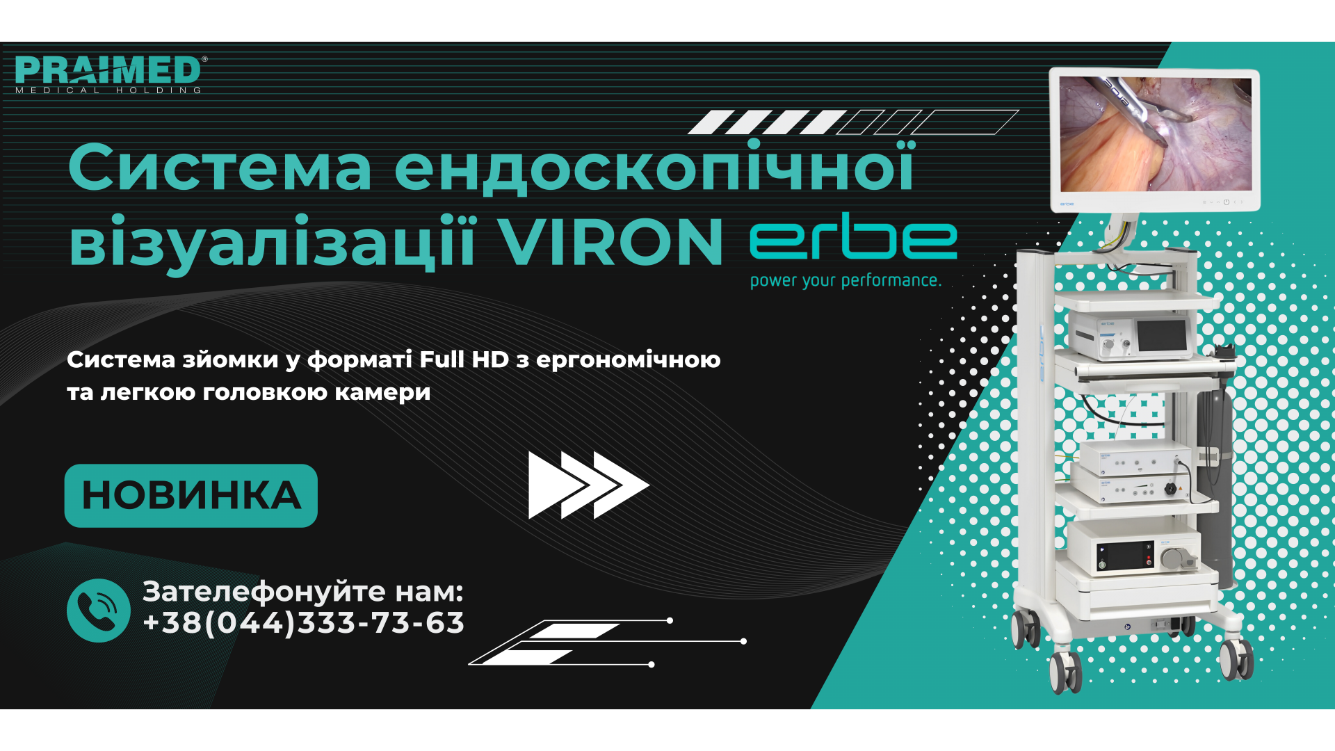 Система ендоскопічної візуалізації Viron від компанії Erbe
