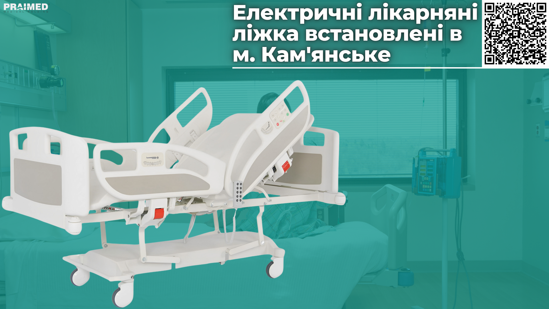 Electric hospital beds are installed in Kamianske