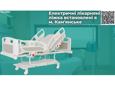 Electric hospital beds are installed in Kamianske