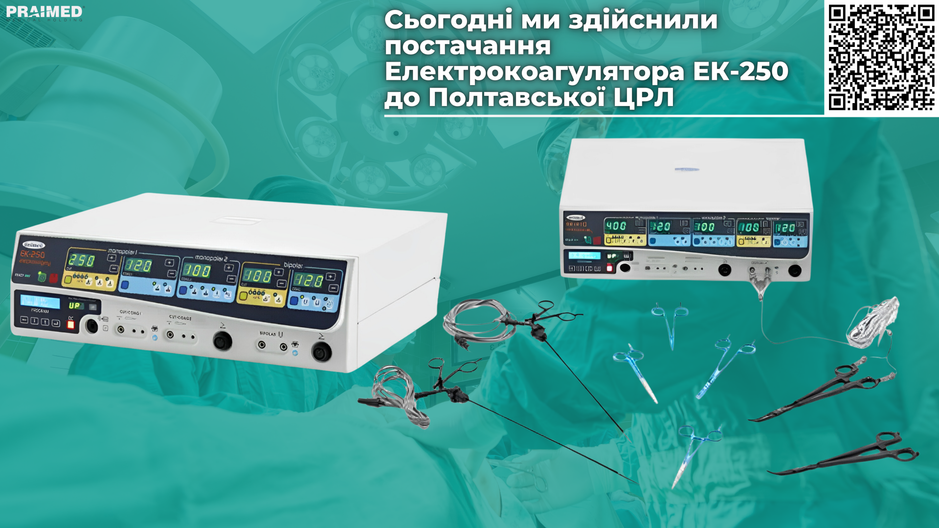 Відбулося постачання Електрокоагулятора ЕК-250 до Полтавської ЦРЛ