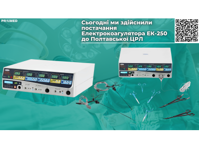 Відбулося постачання Електрокоагулятора ЕК-250 до Полтавської ЦРЛ