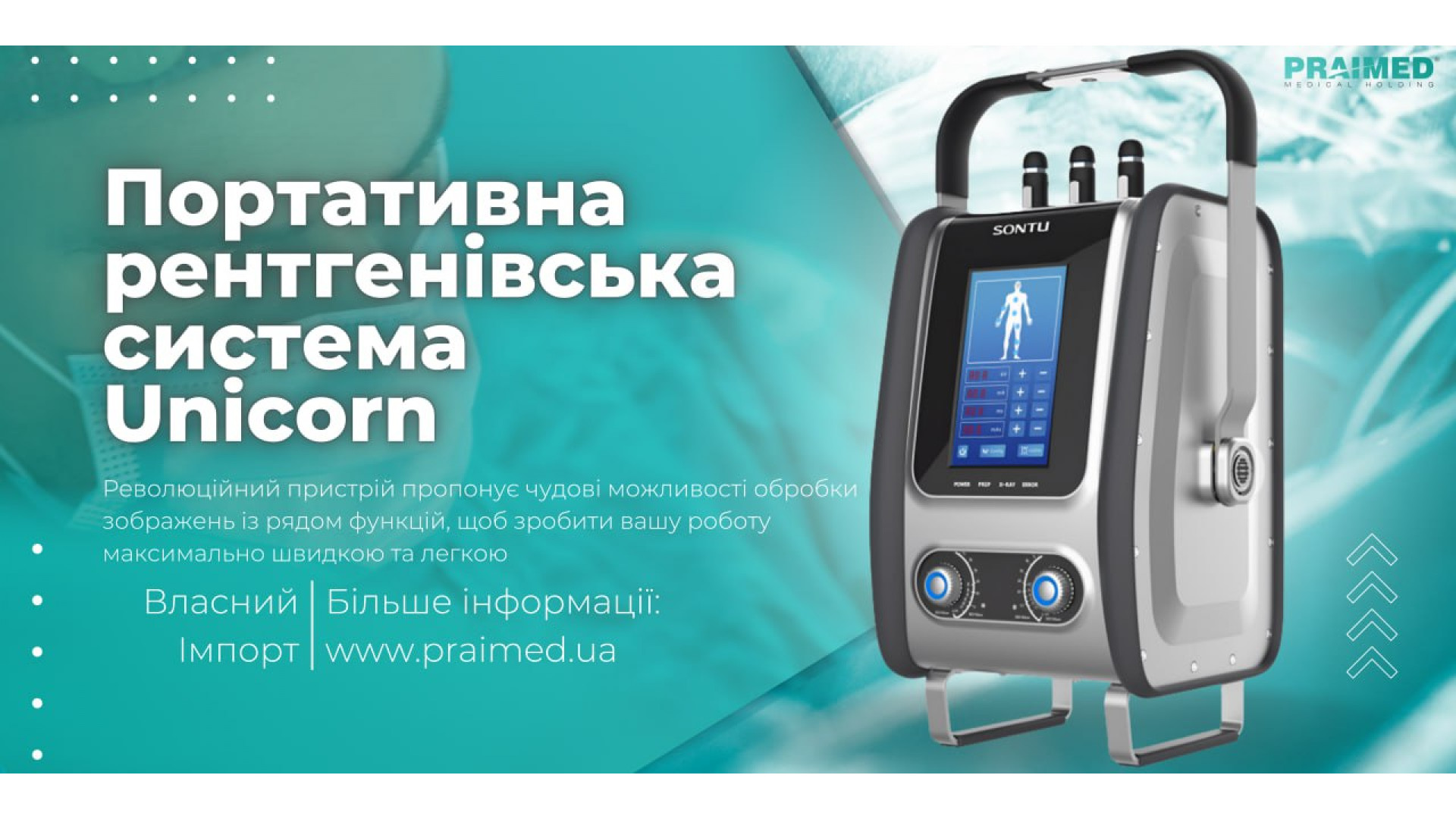 Презентуємо Портативну рентгенівську систему Unicorn від виробника Sontu Medical Imaging
