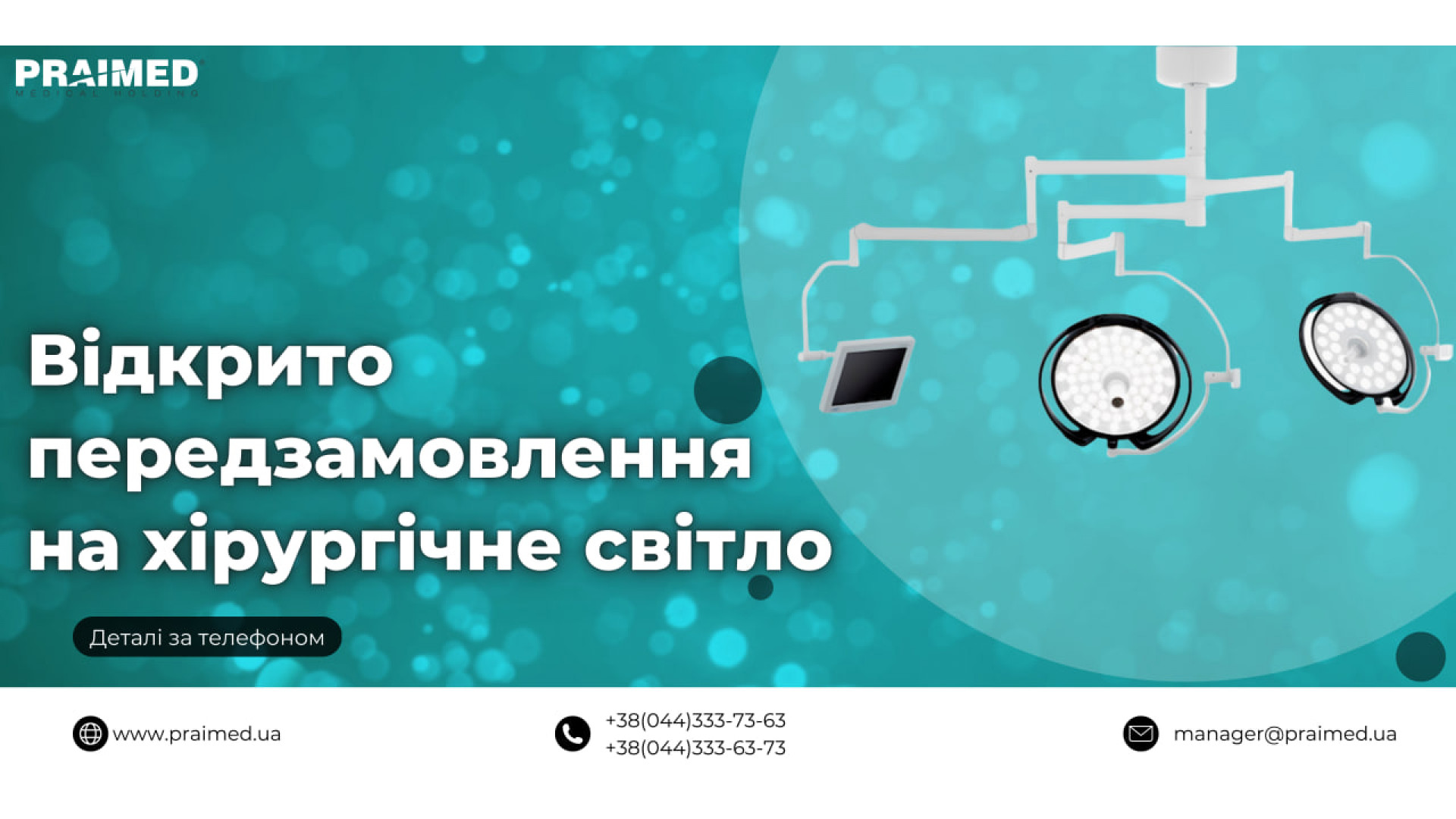 Відкрито передзамовлення на хірургічне світло