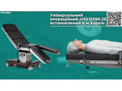 Універсальний операційний стіл OT80.25 встановлений в м.Харків